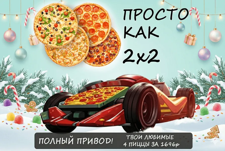 4 пиццы по скидке