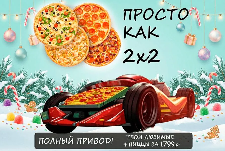 4 пиццы по скидке