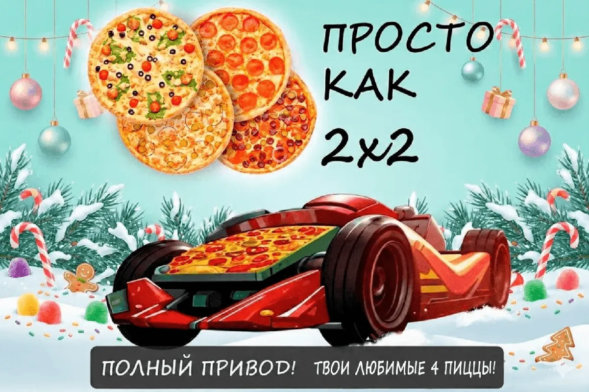 4 пиццы по скидке