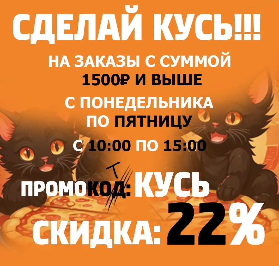 Скидка 22% на ВСЕ меню по будням